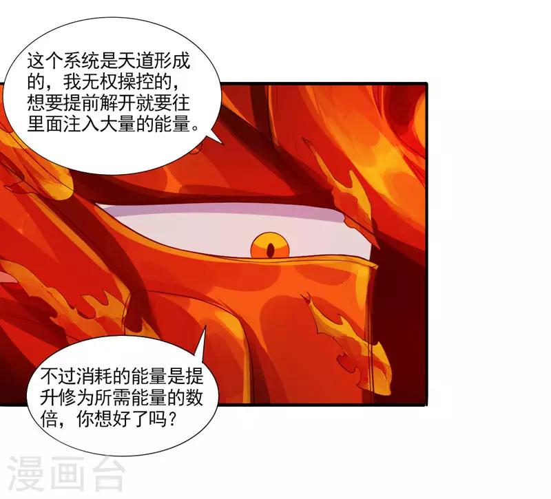 第30话 金丹凝结-第32话