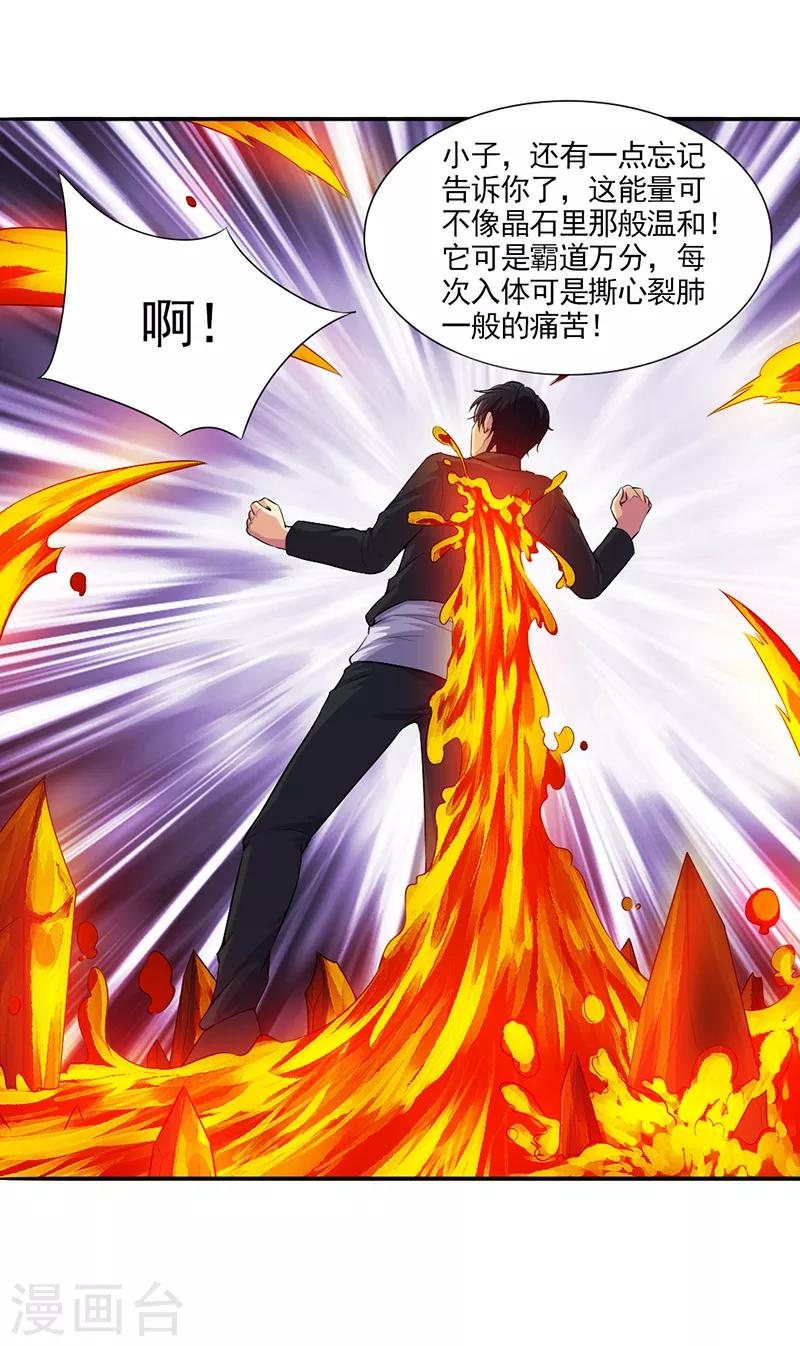 第30话 金丹凝结-第32话