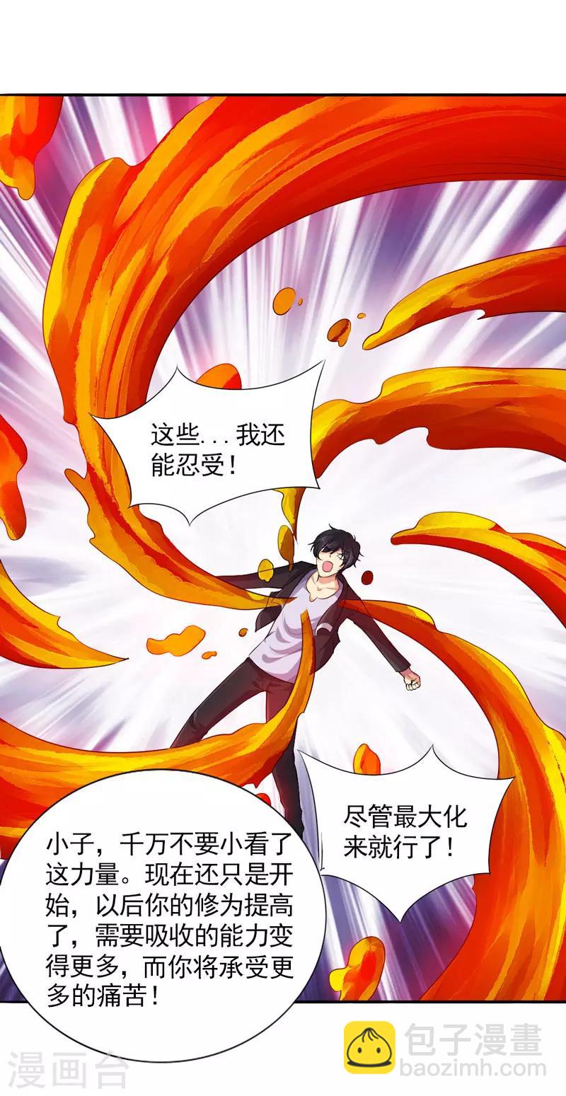 第30话 金丹凝结-第32话