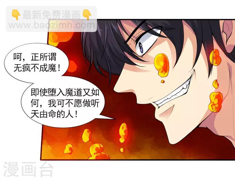 第30话 金丹凝结-第32话