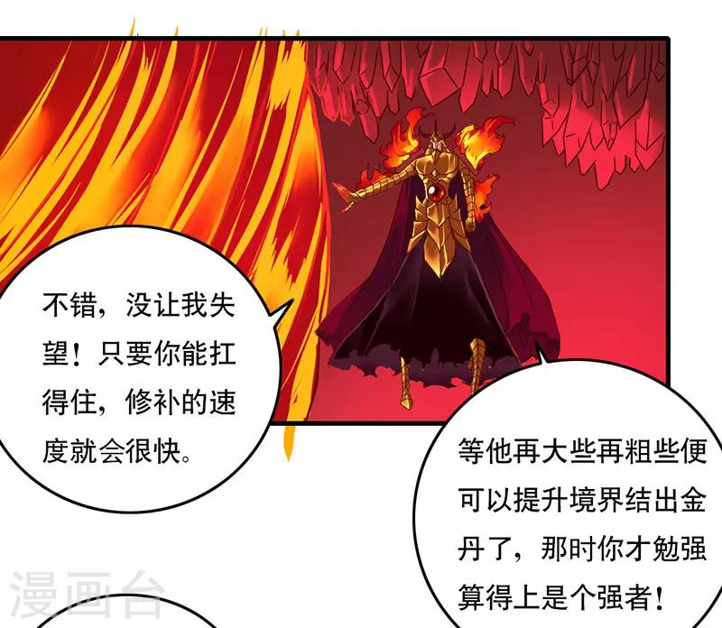 第30话 金丹凝结-第32话