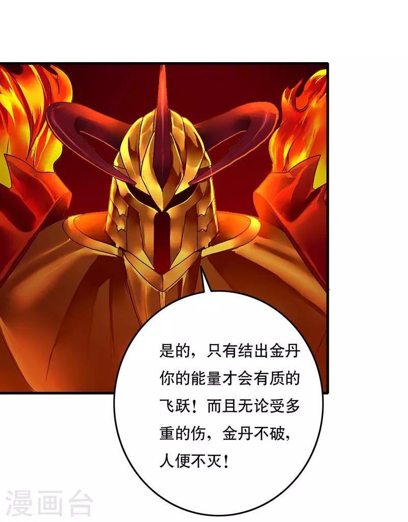 第30话 金丹凝结-第32话