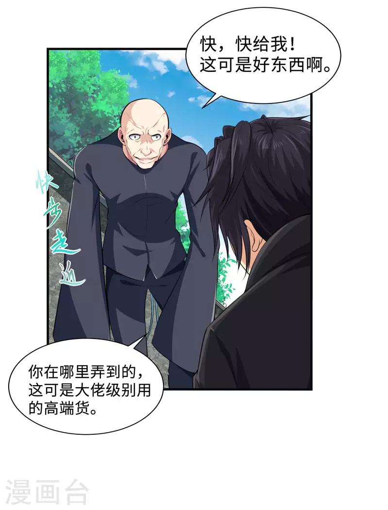 第31话 绝地反杀-第34话