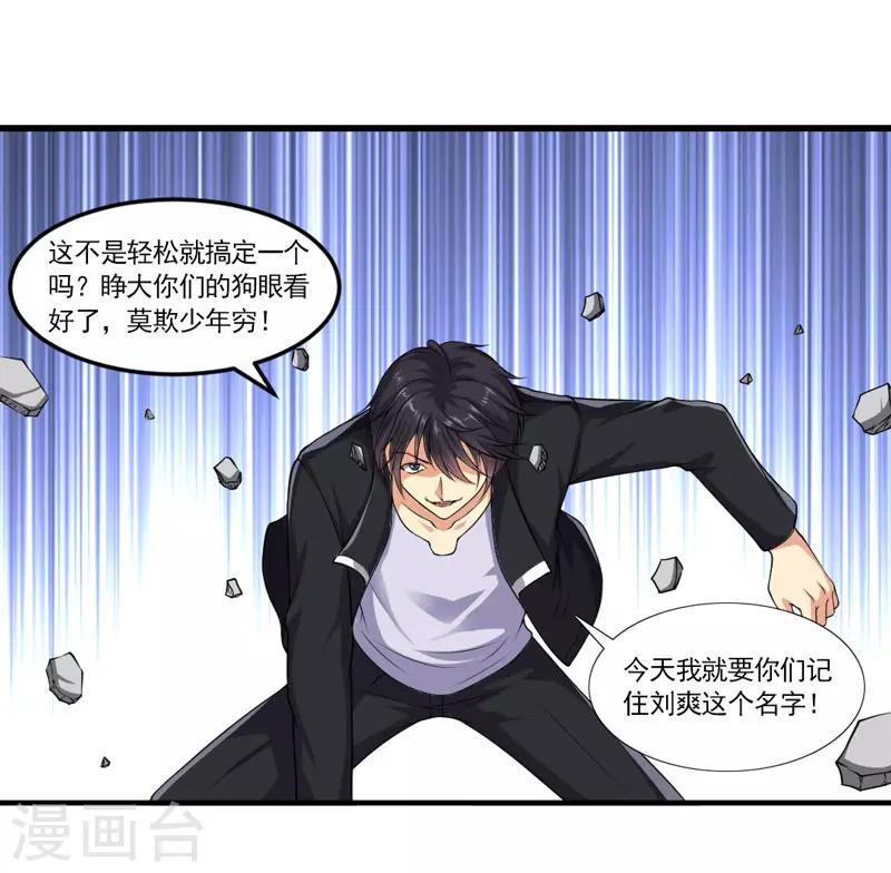 第33话 带挂打脸，最为致命-第36话