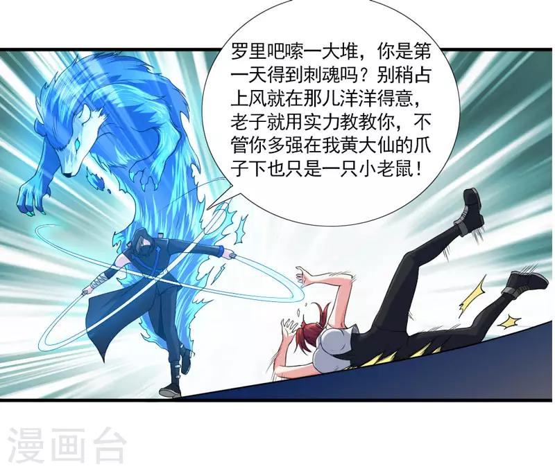 第33话 带挂打脸，最为致命-第36话