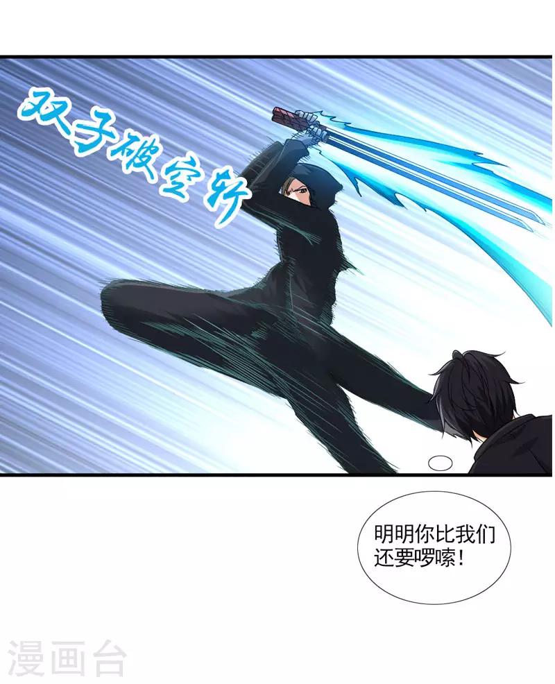第33话 带挂打脸，最为致命-第36话