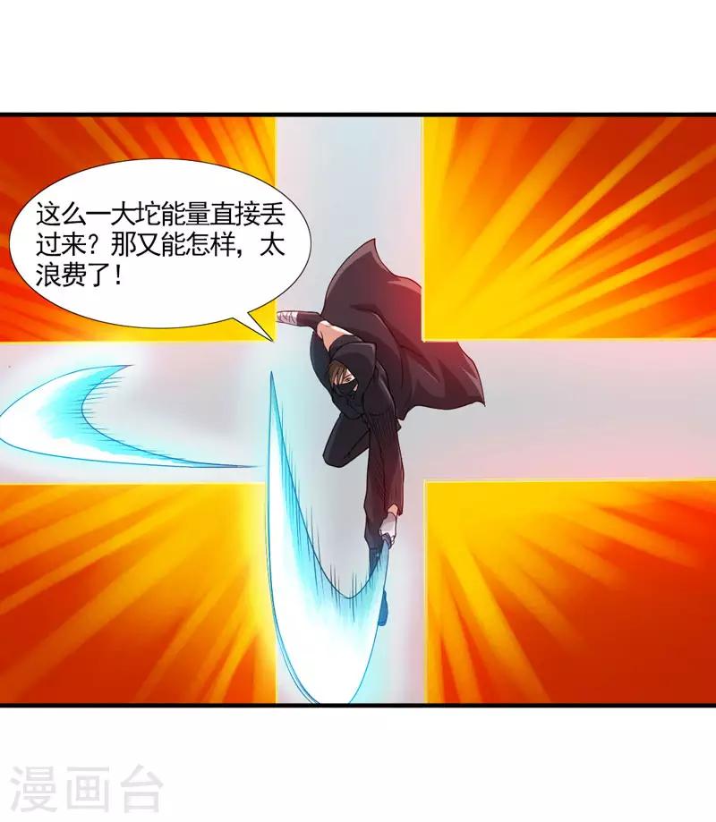第33话 带挂打脸，最为致命-第36话