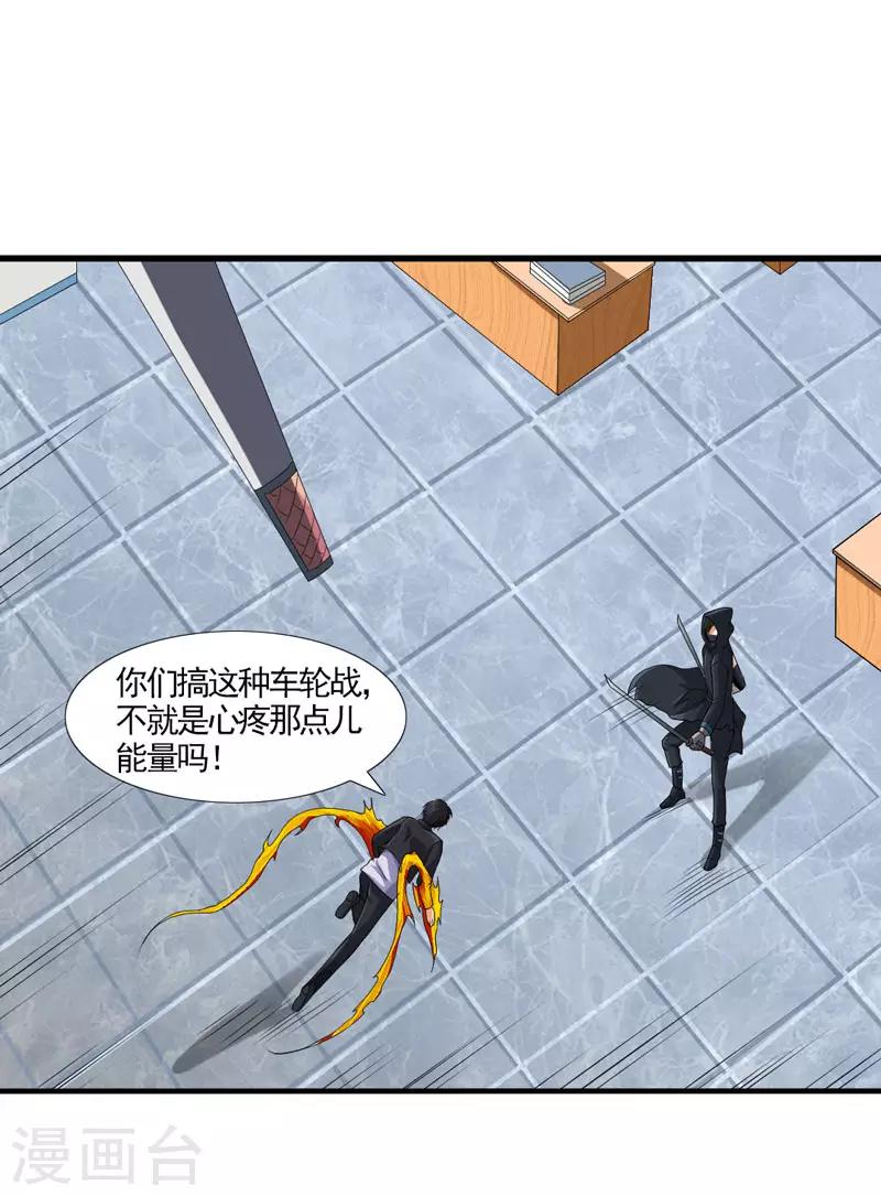第33话 带挂打脸，最为致命-第36话