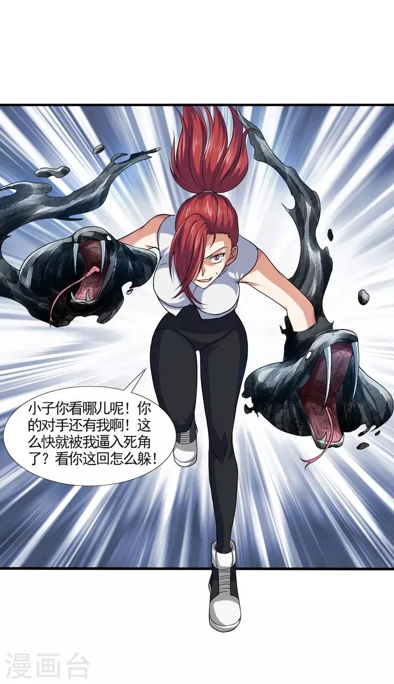 第33话 带挂打脸，最为致命-第36话