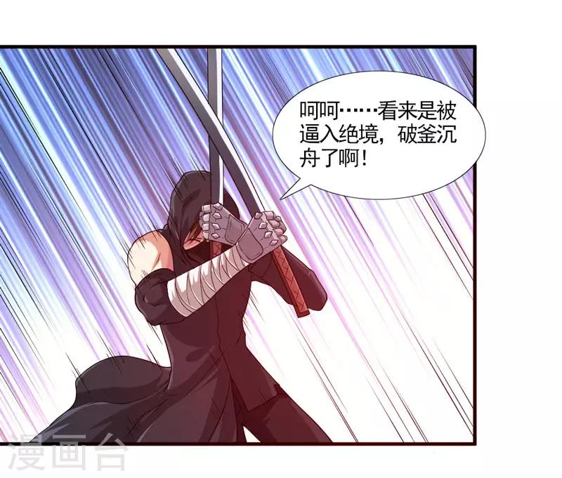 第33话 带挂打脸，最为致命-第36话