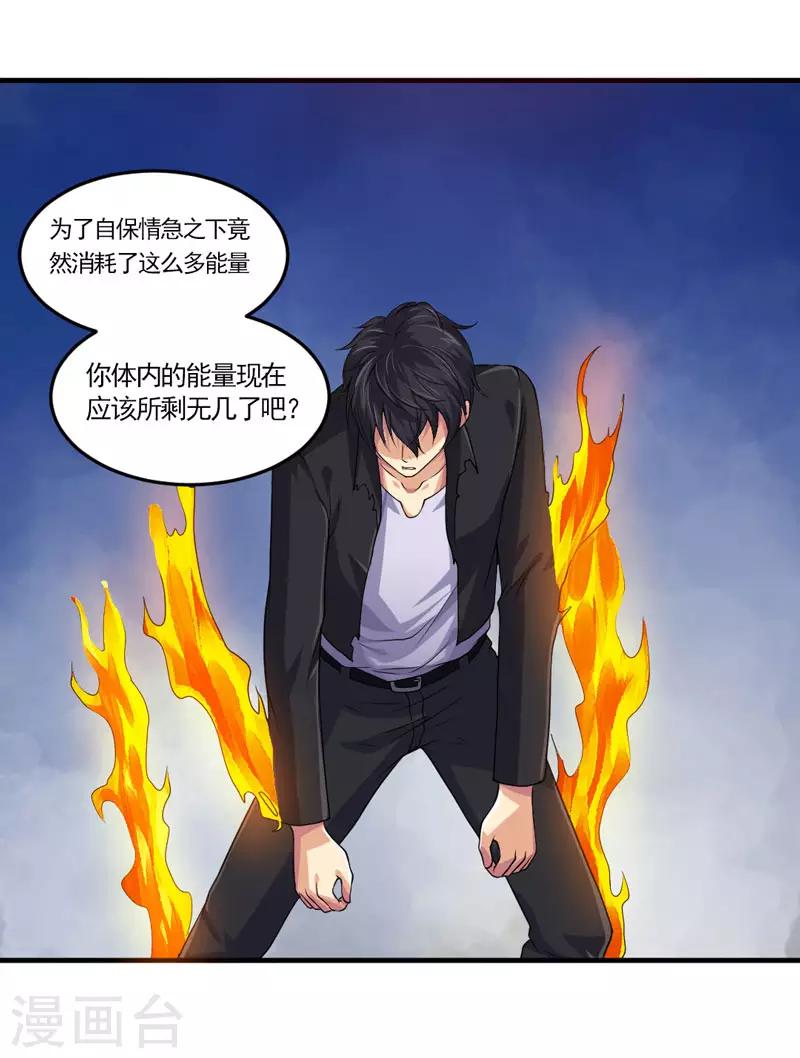 第33话 带挂打脸，最为致命-第36话
