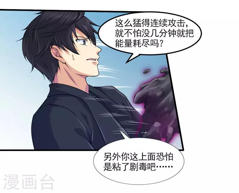 第33话 带挂打脸，最为致命-第36话