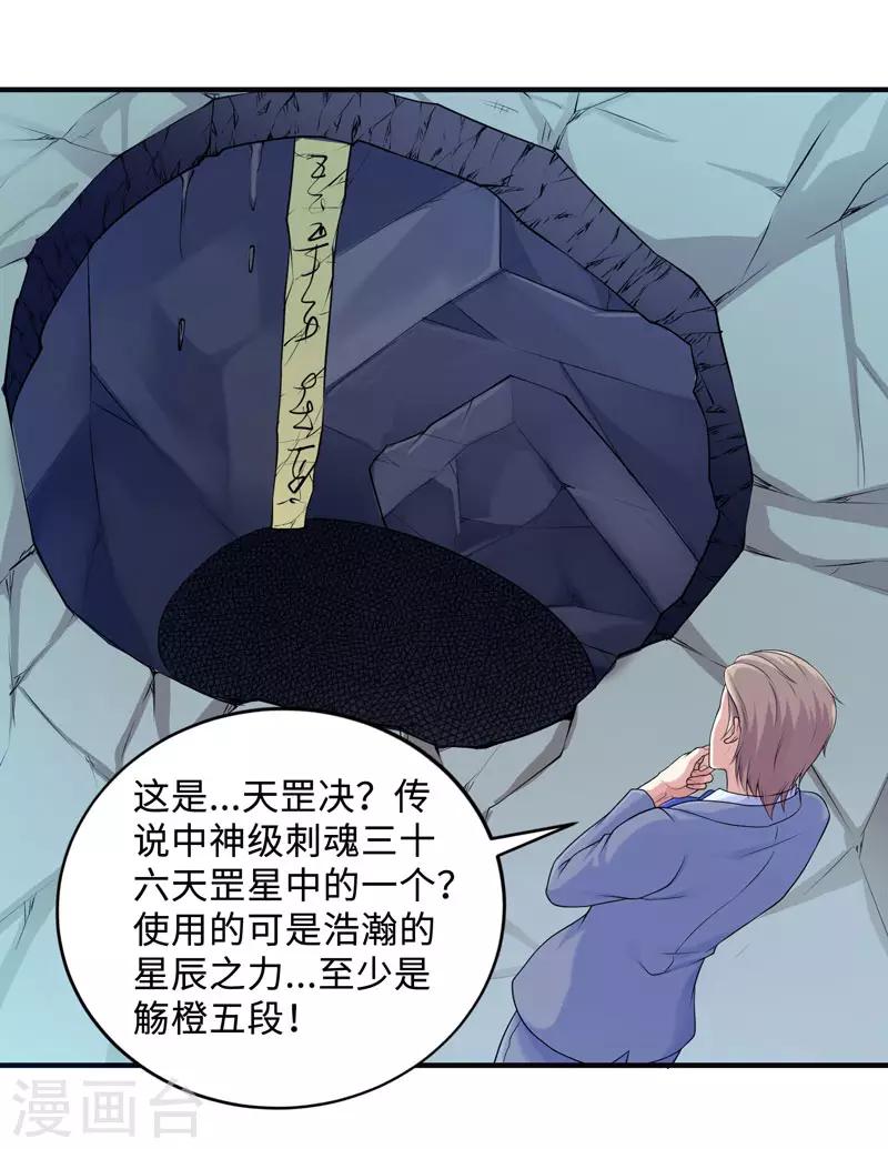 第37话 天罡刺魂-第40话