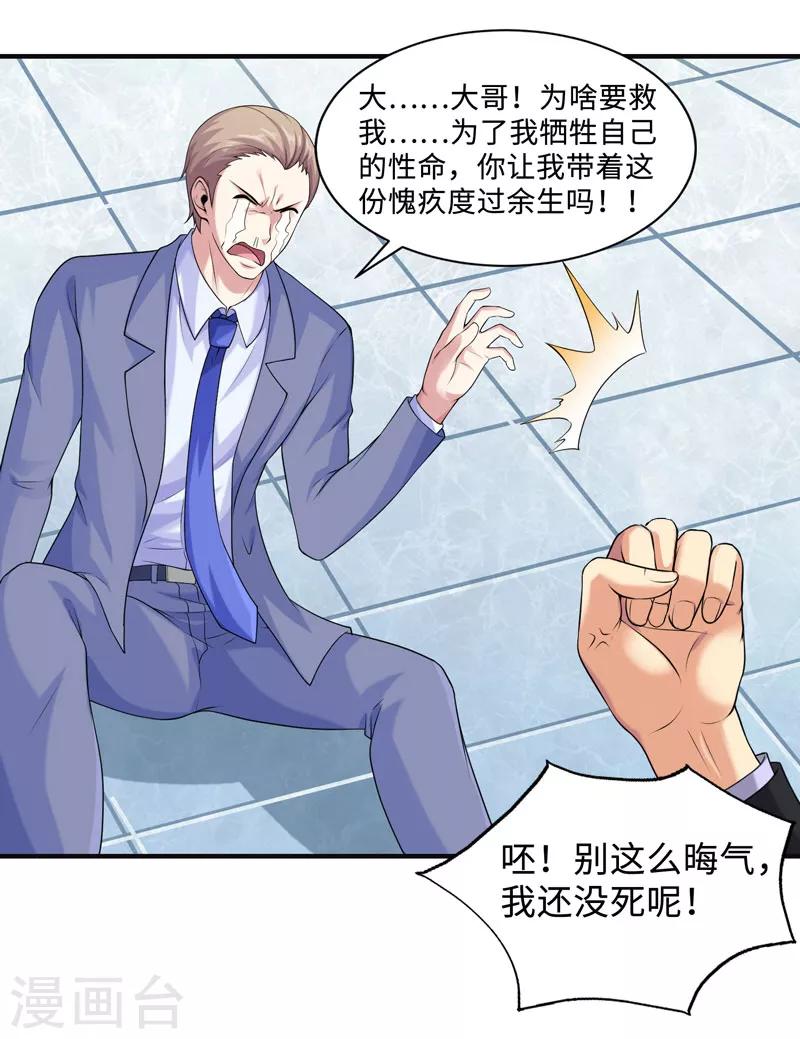第37话 天罡刺魂-第40话
