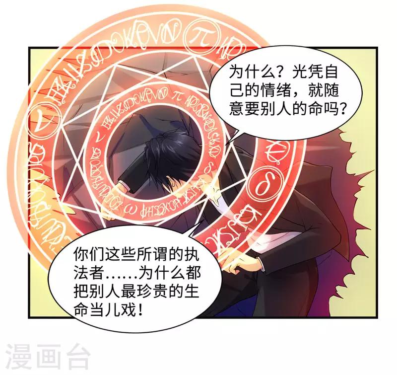 第37话 天罡刺魂-第40话