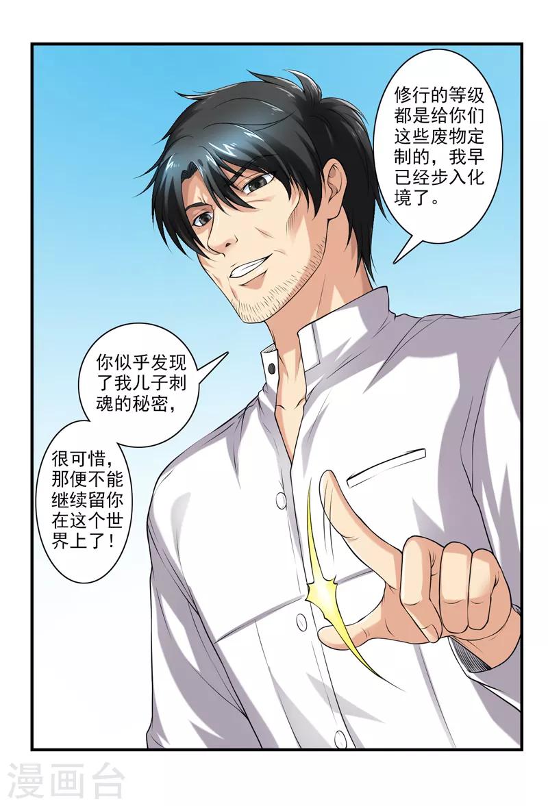 第42话 竟敢欺负我家孩子？-第46话