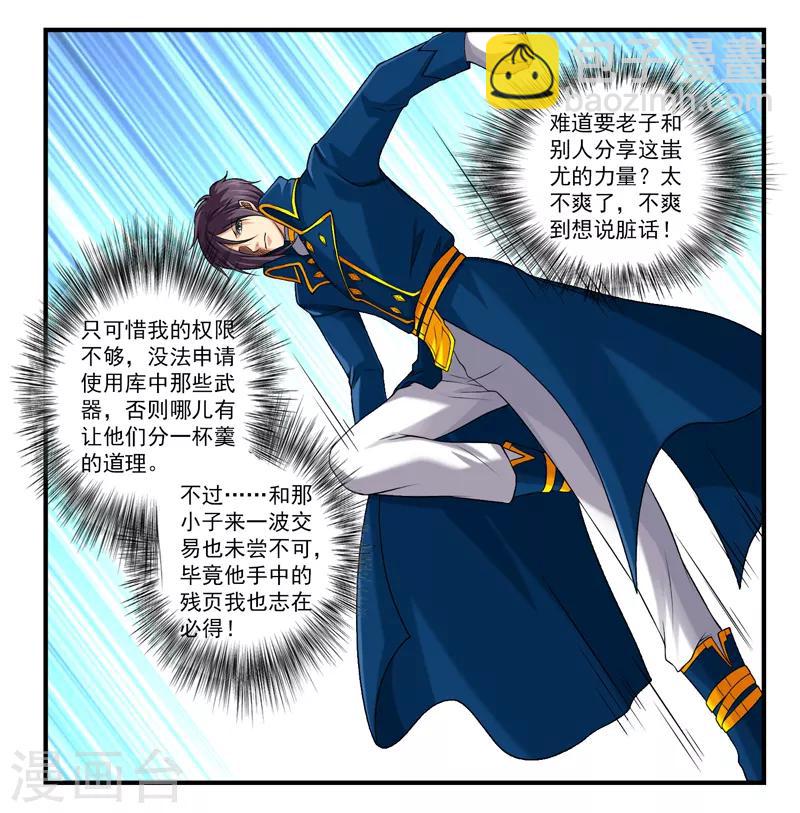 第42话 竟敢欺负我家孩子？-第46话