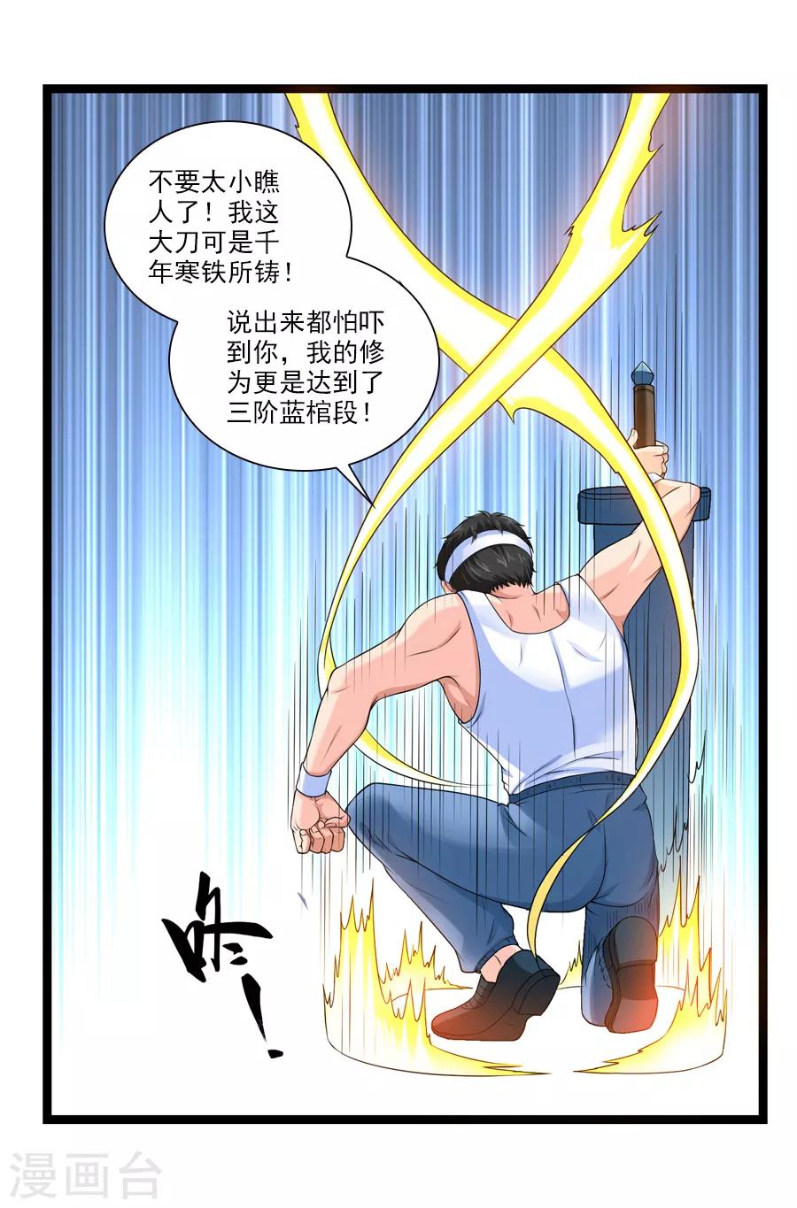 第44话 你就是馋她的身子-第48话