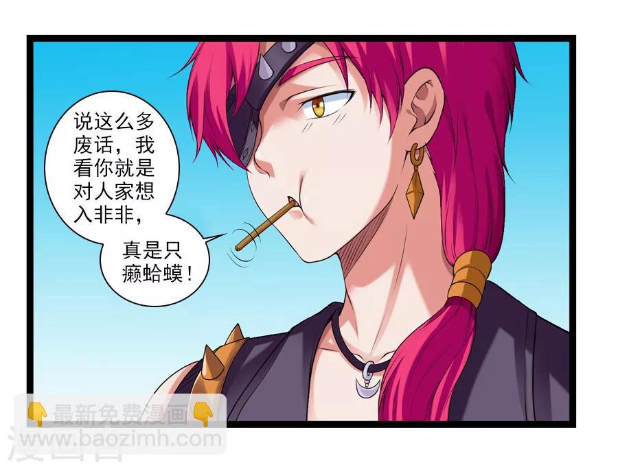 第44话 你就是馋她的身子-第48话