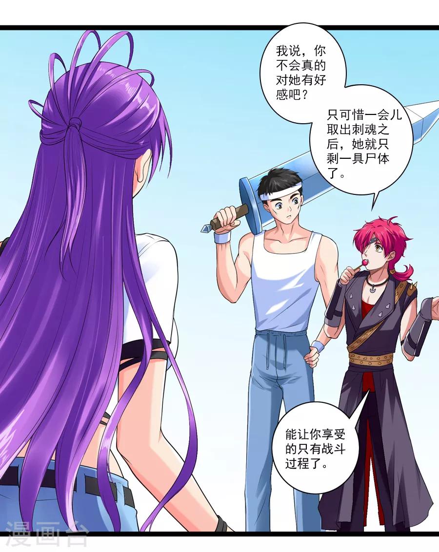 第44话 你就是馋她的身子-第48话