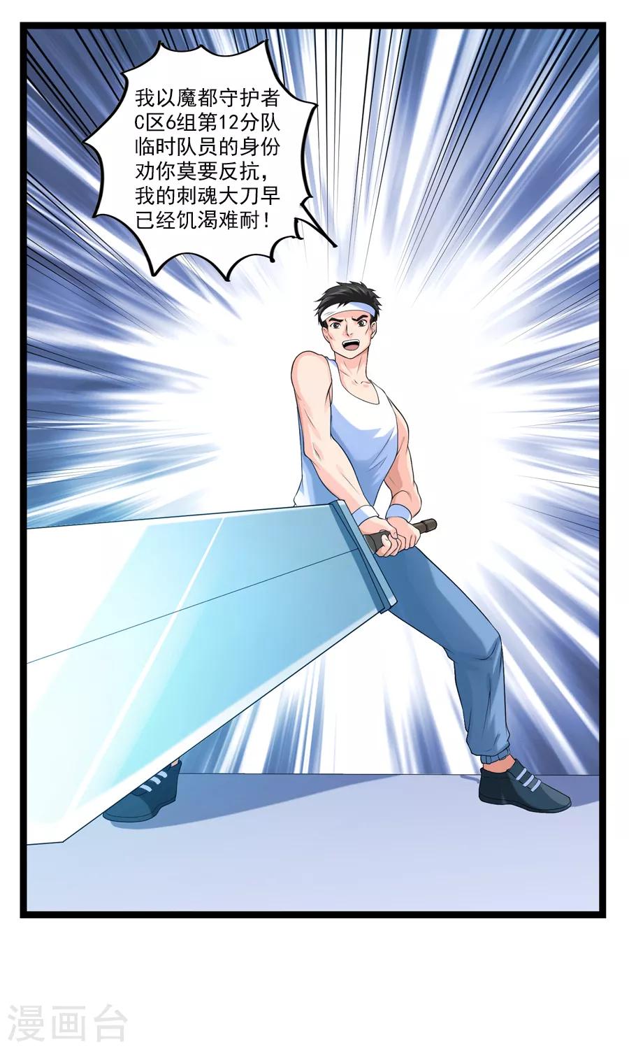 第44话 你就是馋她的身子-第48话