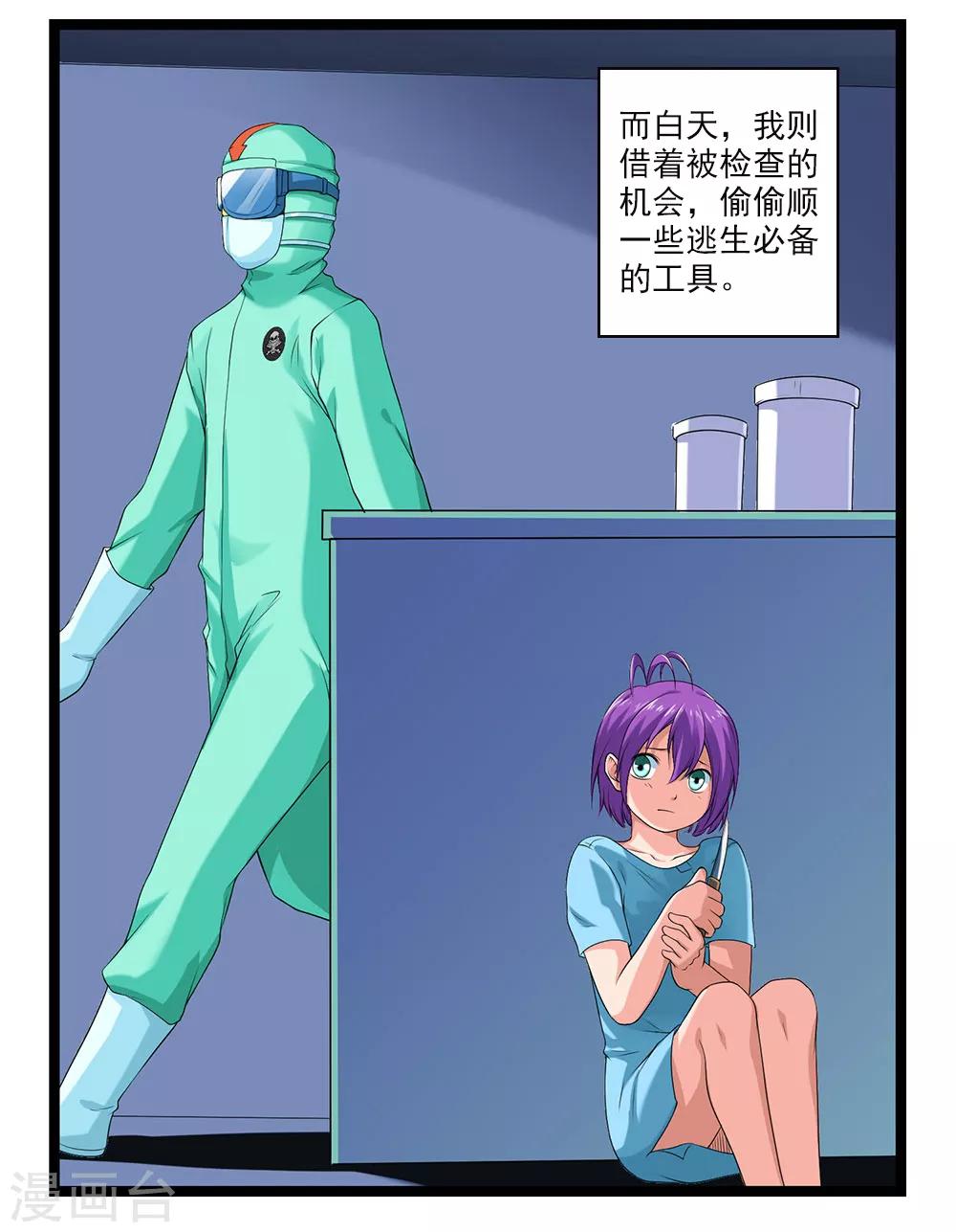 第46话 内心的恐惧-第50话