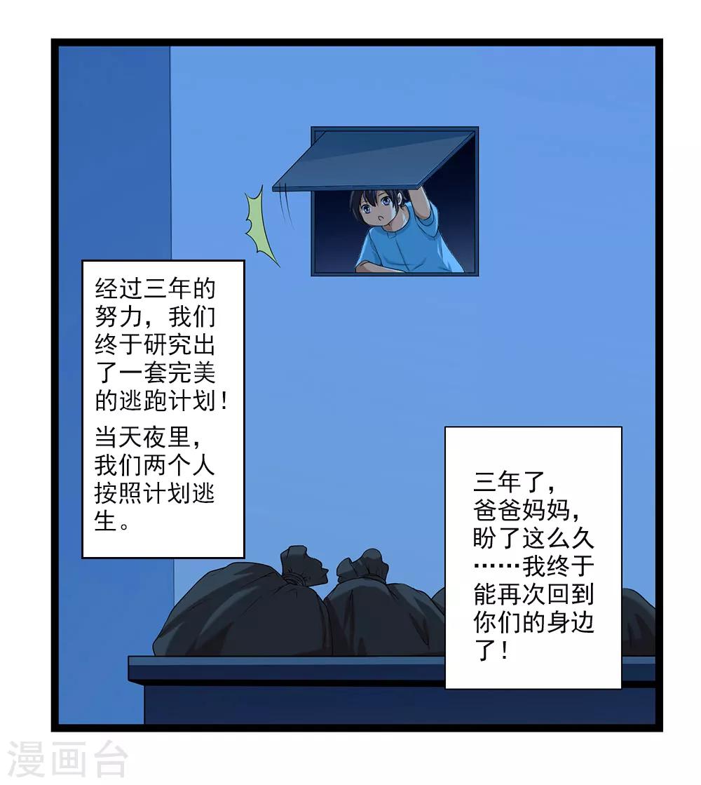 第46话 内心的恐惧-第50话