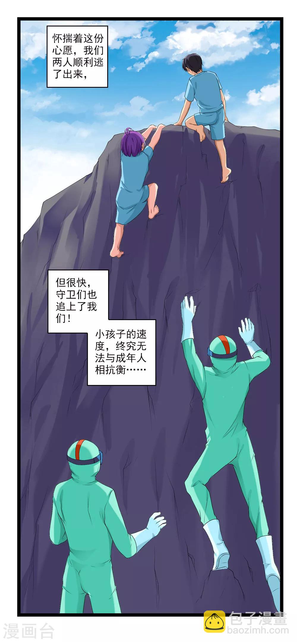 第46话 内心的恐惧-第50话
