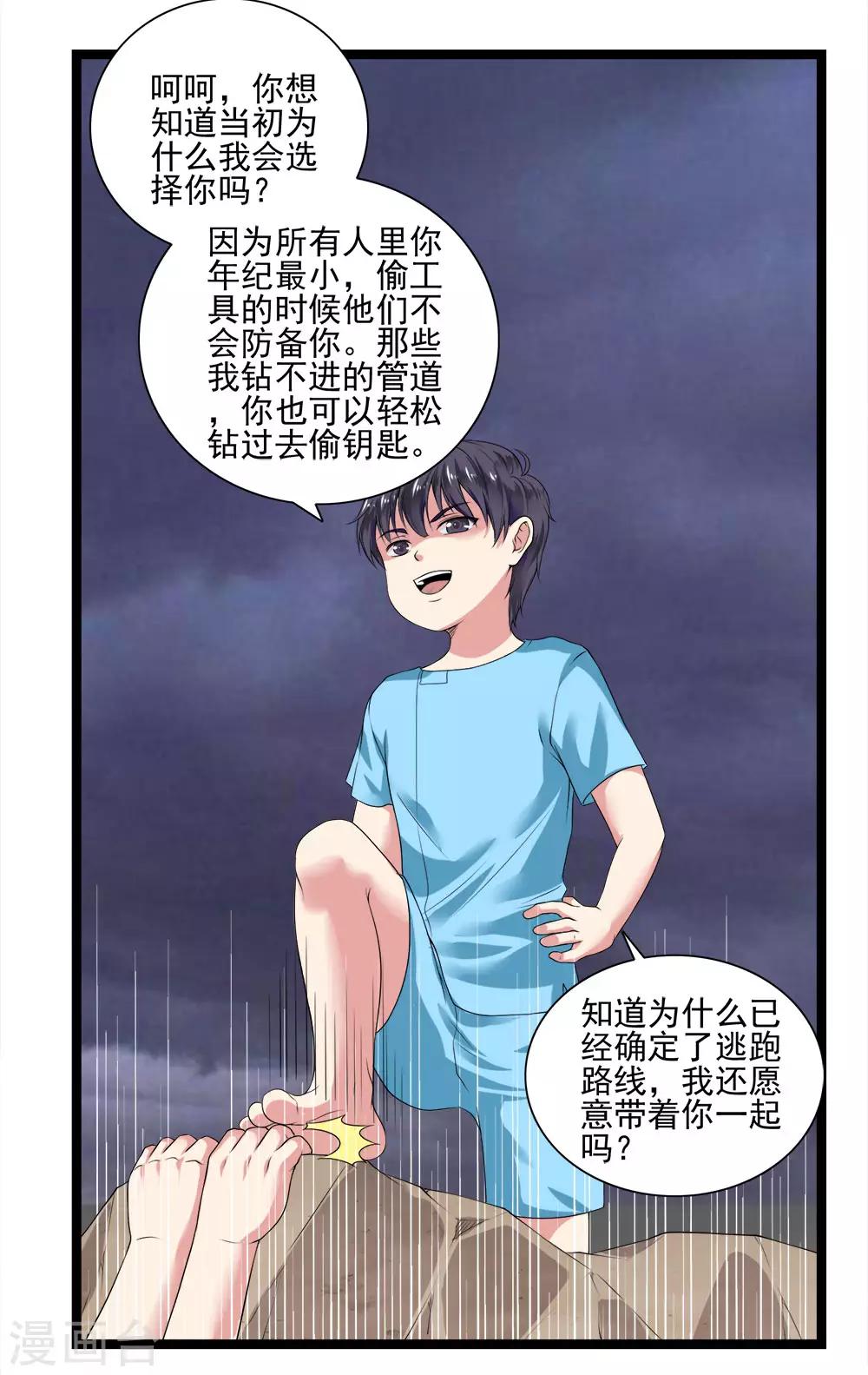 第46话 内心的恐惧-第50话