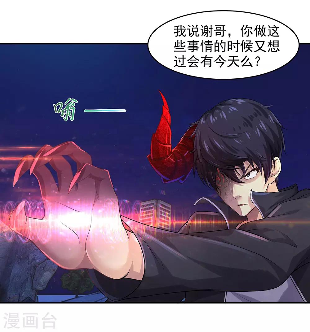 第4话 魔神降临-第6话