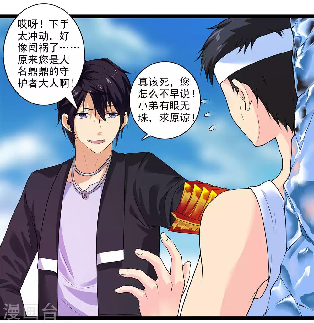第48话 江湖人称谢哥-第52话