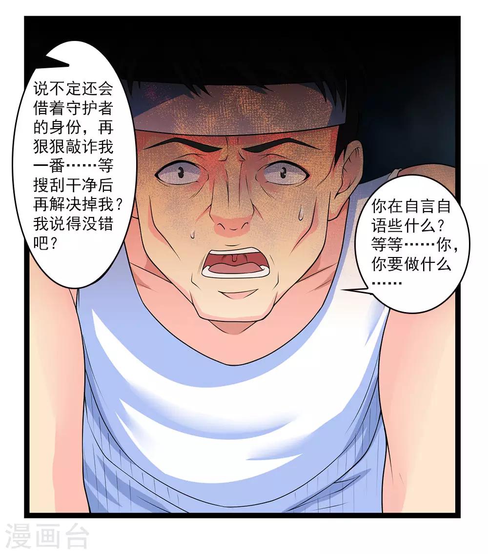 第48话 江湖人称谢哥-第52话