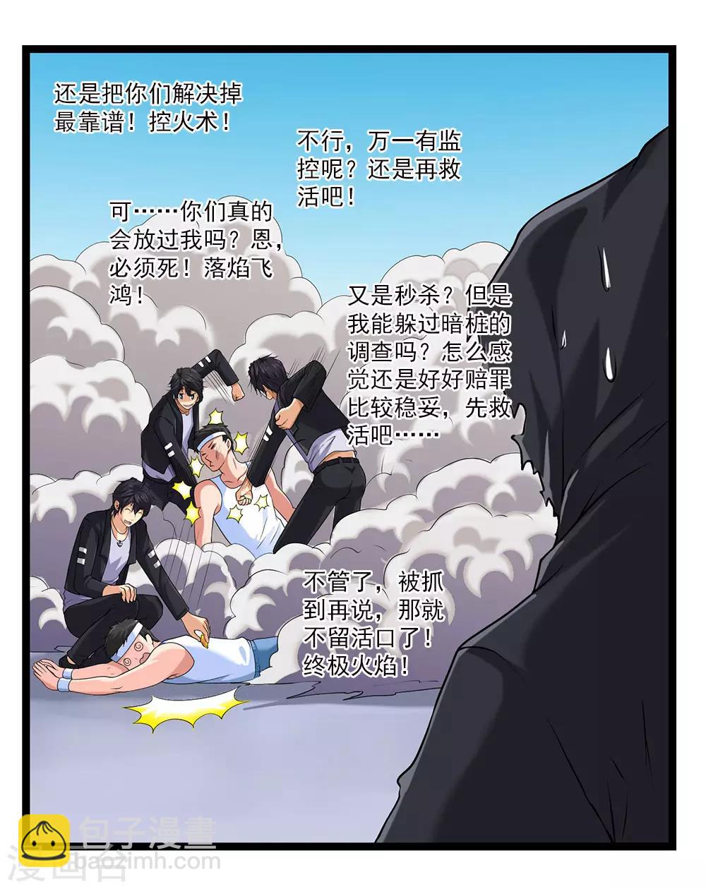 第48话 江湖人称谢哥-第52话