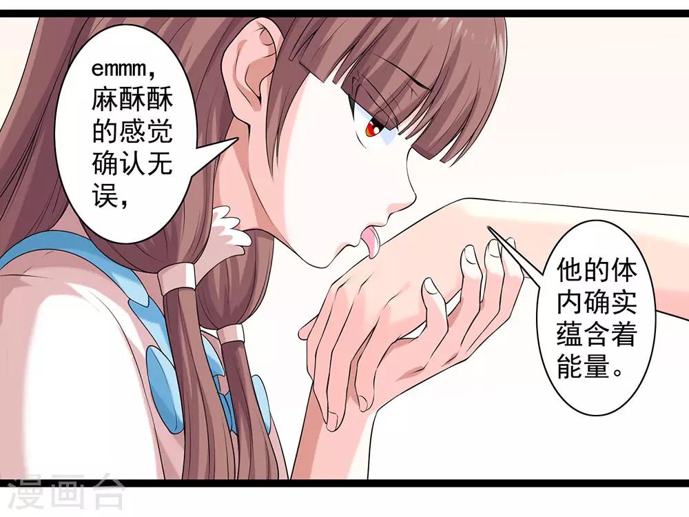 第51话 伪娘是爱好，不是癖好-第56话