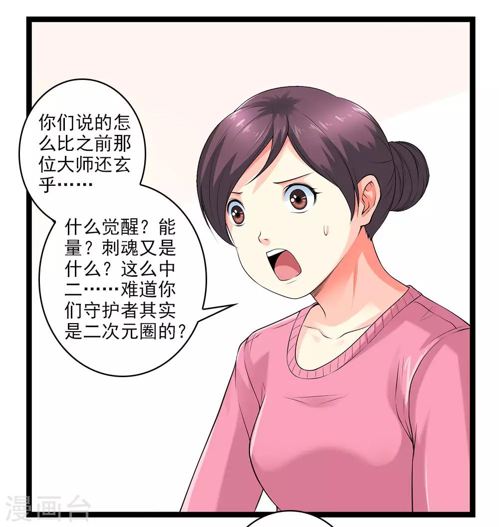 第51话 伪娘是爱好，不是癖好-第56话