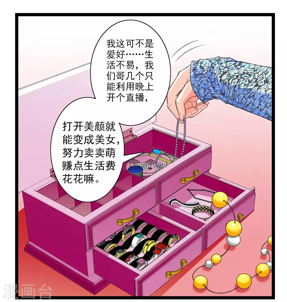 第51话 伪娘是爱好，不是癖好-第56话