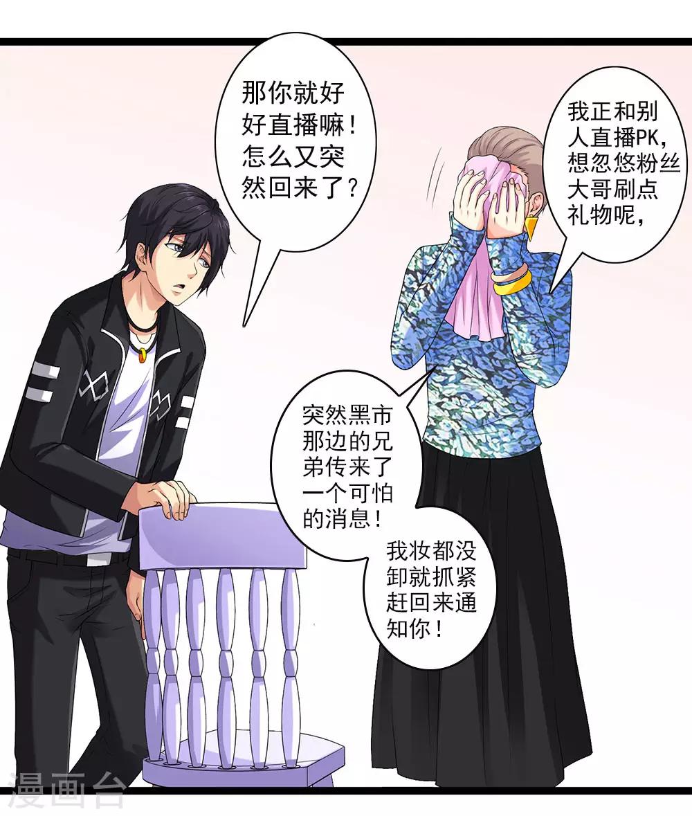第51话 伪娘是爱好，不是癖好-第56话