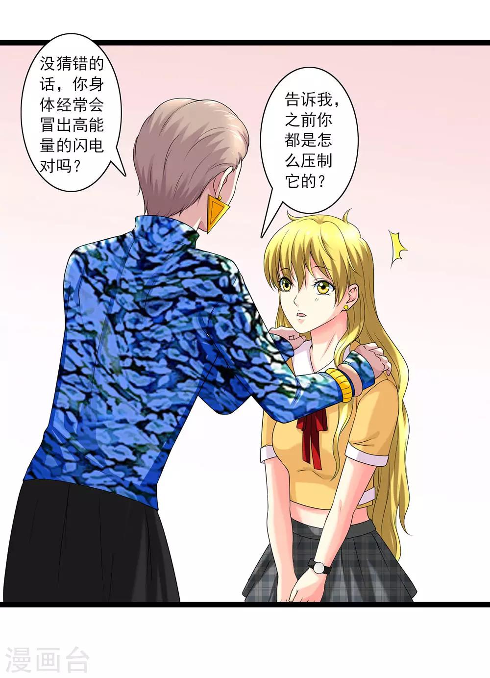 第51话 伪娘是爱好，不是癖好-第56话