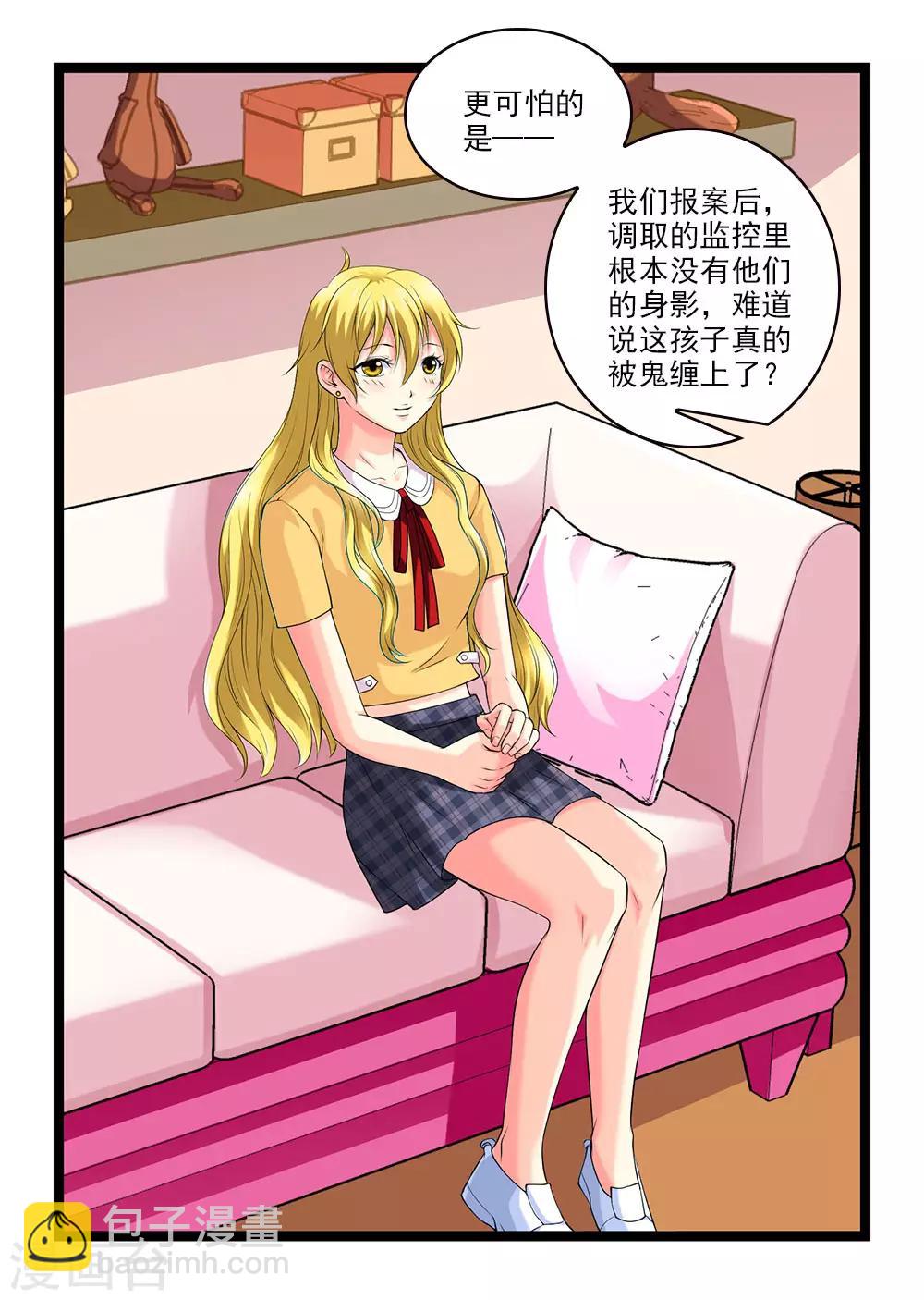 第51话 伪娘是爱好，不是癖好-第56话