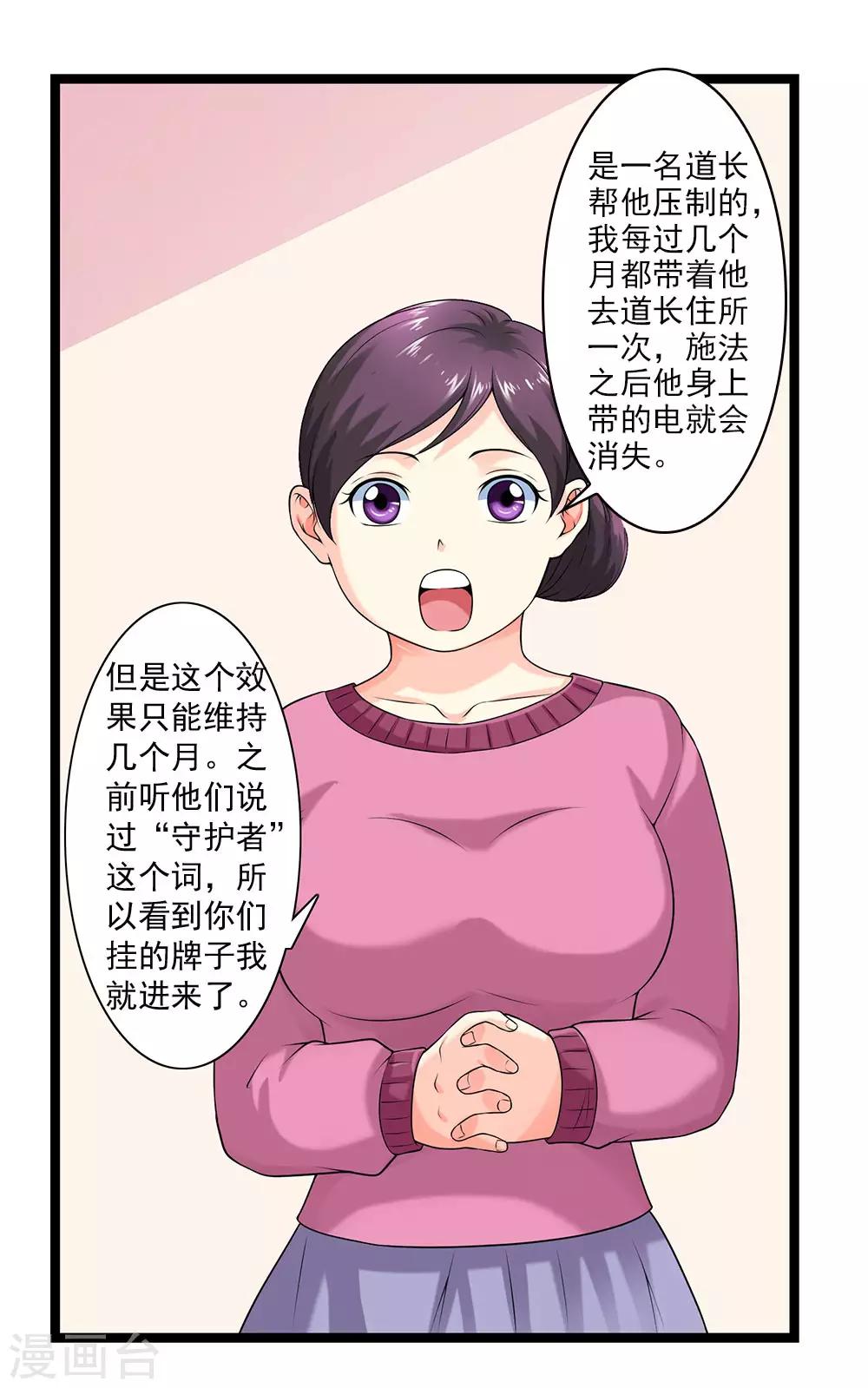 第51话 伪娘是爱好，不是癖好-第56话
