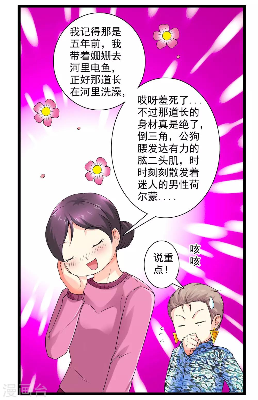 第51话 伪娘是爱好，不是癖好-第56话