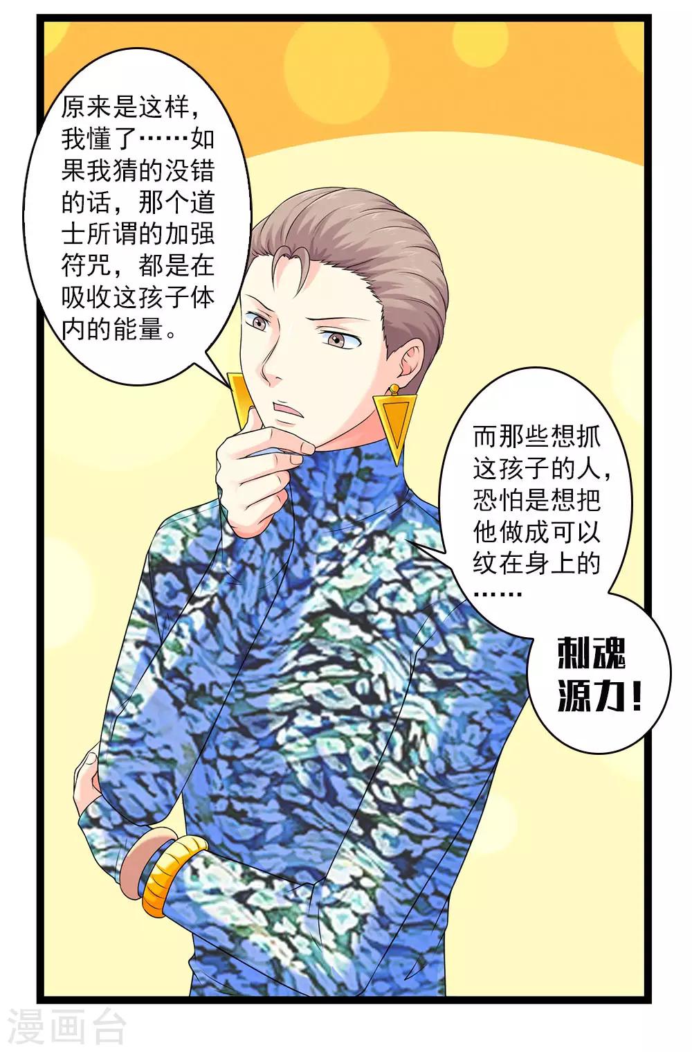 第51话 伪娘是爱好，不是癖好-第56话