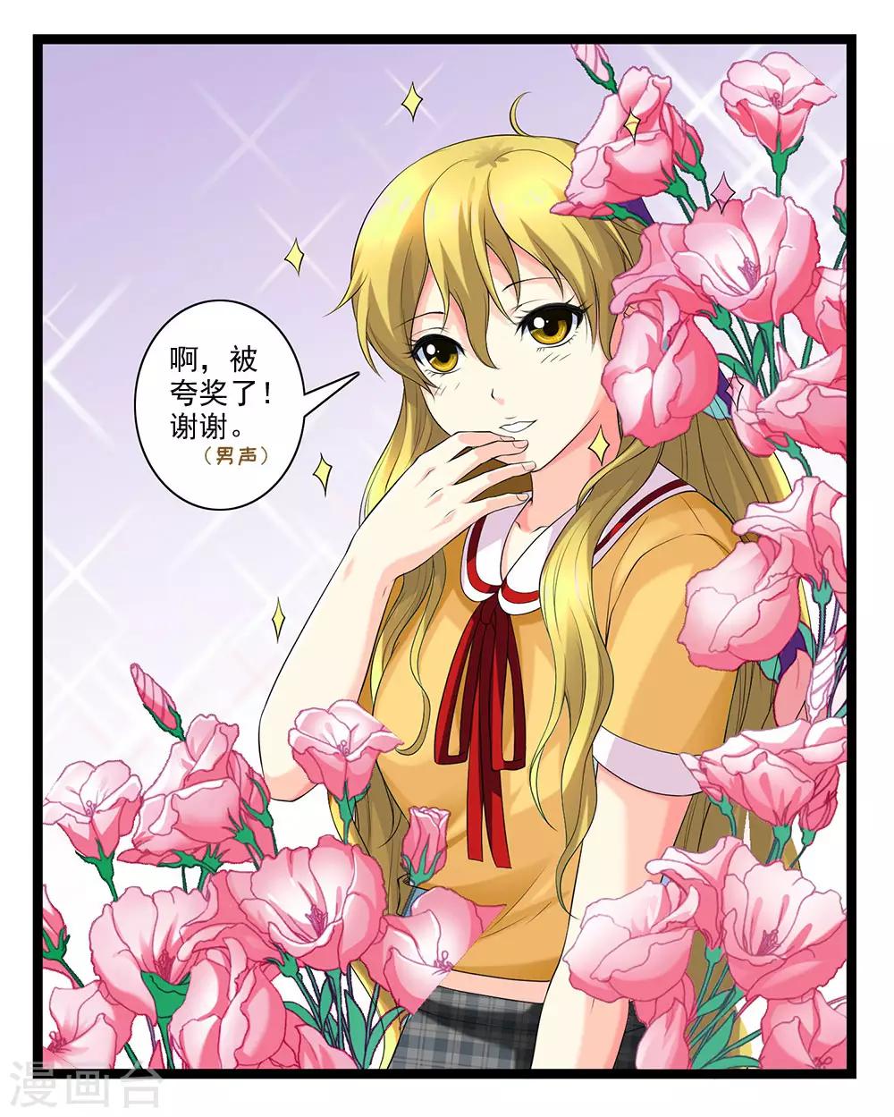 第51话 伪娘是爱好，不是癖好-第56话