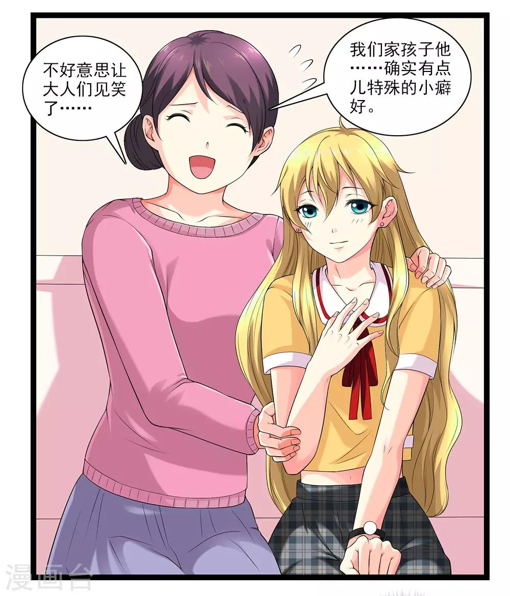第51话 伪娘是爱好，不是癖好-第56话