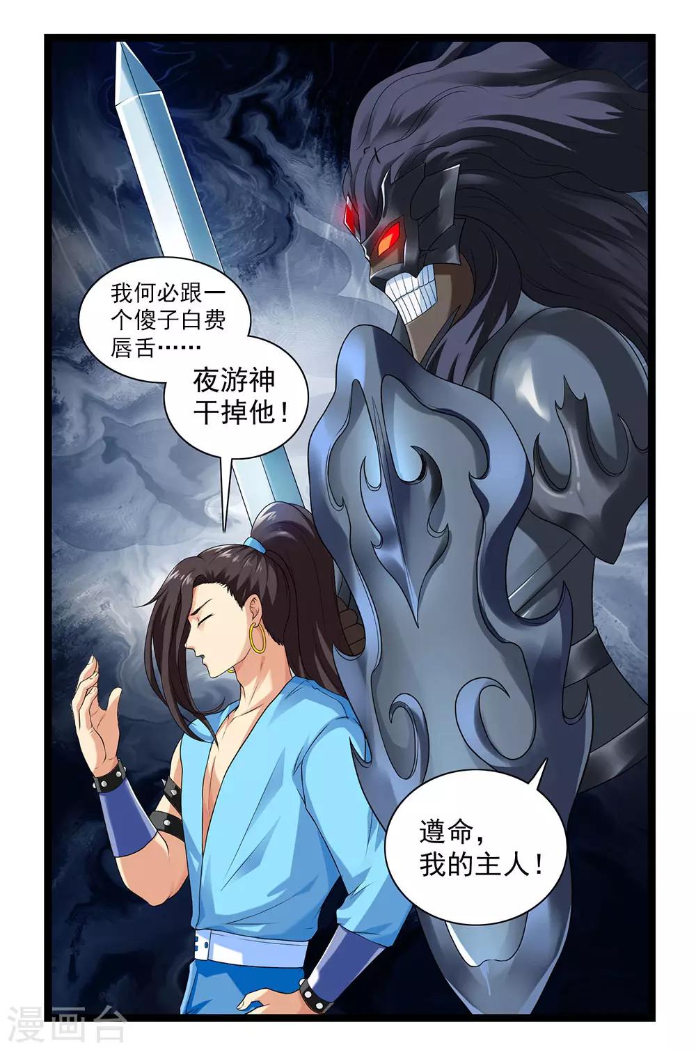 第53话 宙门尸鬼刺魂-第58话