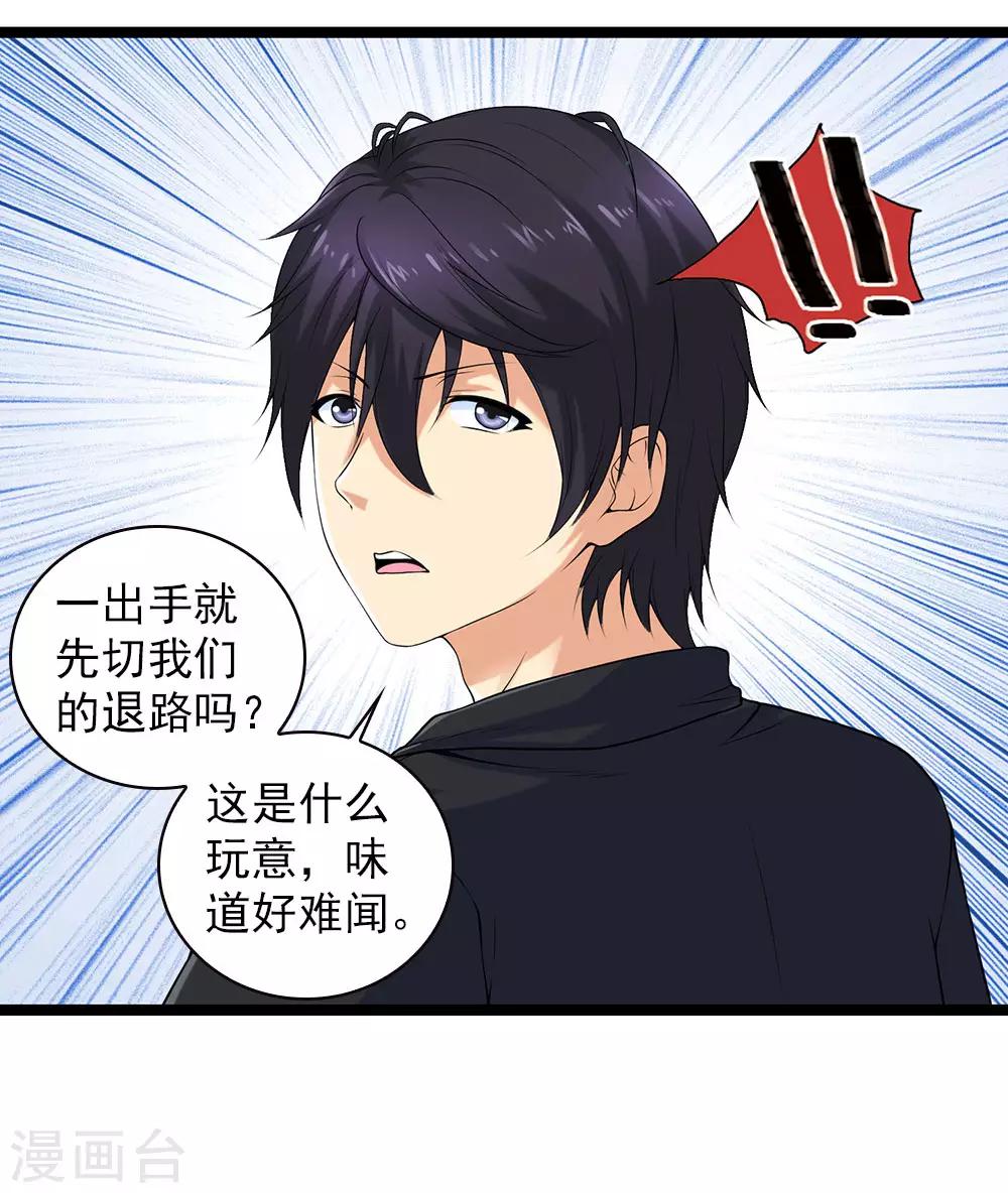 第53话 宙门尸鬼刺魂-第58话