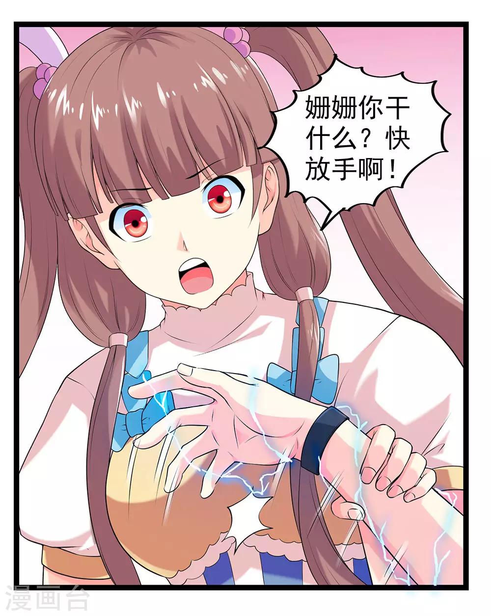 第55话 蓉蓉你怎么在这？-第60话