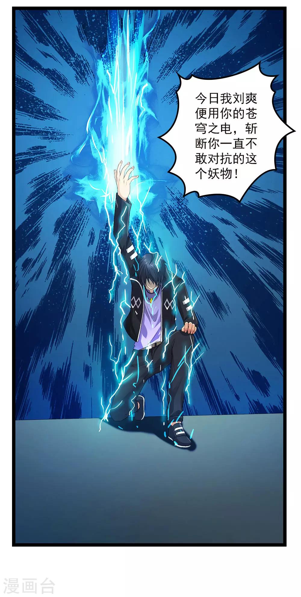 第55话 蓉蓉你怎么在这？-第60话