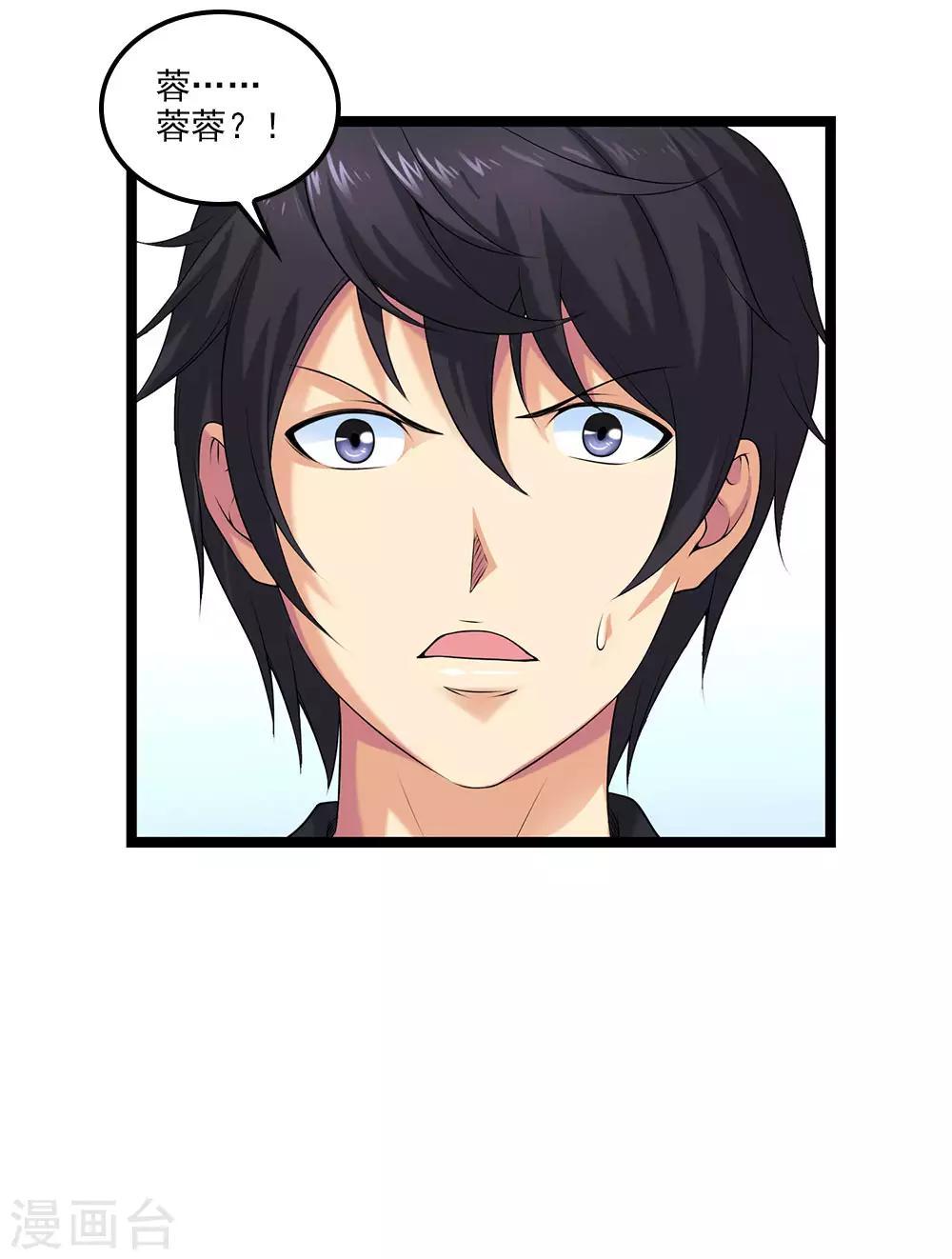 第55话 蓉蓉你怎么在这？-第60话