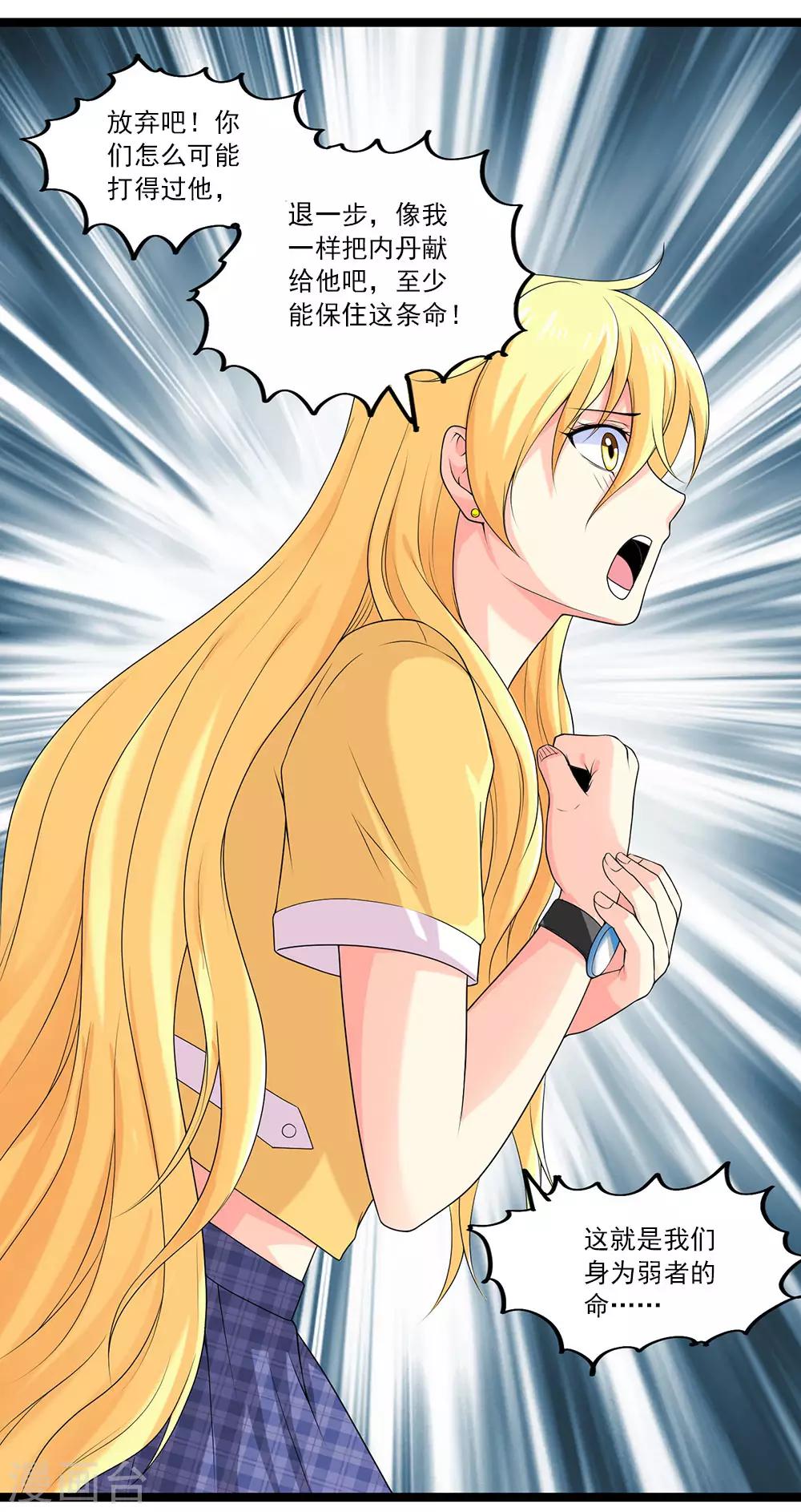 第55话 蓉蓉你怎么在这？-第60话